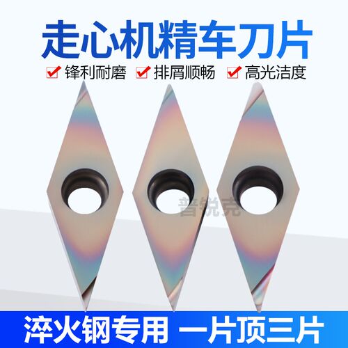 菱形七彩内孔走心机精车数控刀片VBGT110301R-S 02 04L-S  P8090U