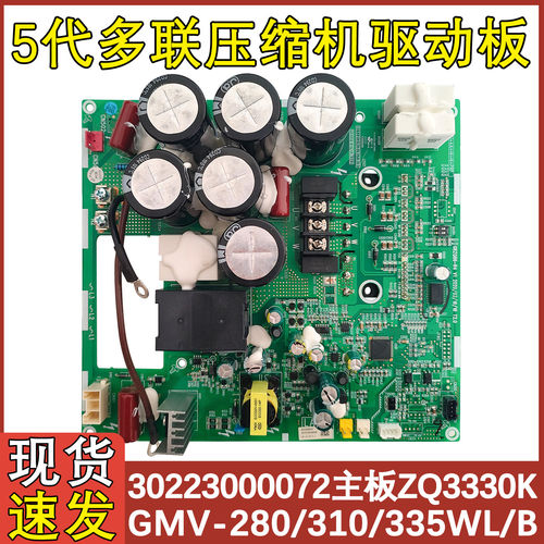 适配格力中央空调变频模块 30223000072主板 ZQ3330K多联机驱动板