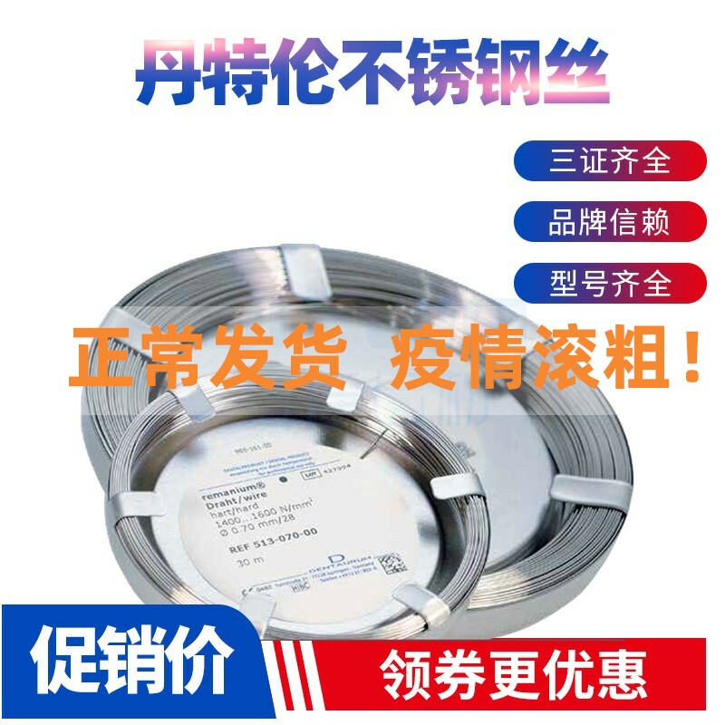 Dentaurum德国丹特伦牙用不锈钢丝 正畸材料 矫正用正畸丝 圆钢丝