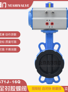 D671J-16Q污水耐磨全衬胶对夹式气动蝶阀DN50 65 80 100 150 200