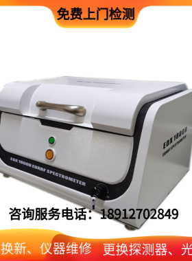 出租二手ROHS天瑞EDX1800B鞋料面料重金属铅镉分析光谱仪2.0卤素