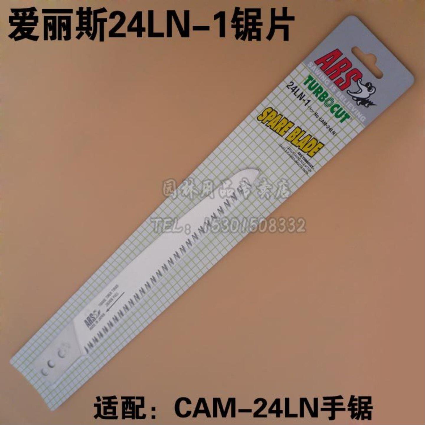 日本爱丽斯ARS CAM-24LN替换锯片配件24LN-1锯片原装进口手锯锯片