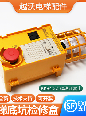 电梯底坑检修盒适用珠江富士急停照明接线盒箱德凌KKB4-22-60配件