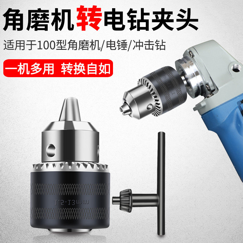 角磨机转换夹头改装电钻夹头转换器电锤冲击钻变手电钻连接杆配件,农用物资,苗木固定器/支撑器,淘宝优惠券,粉丝福利购,淘宝优惠卷