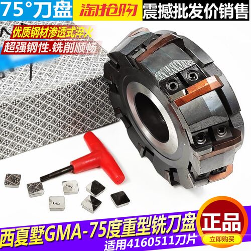 西夏墅75度重型铣刀盘可转位端面铣刀盘GMA100/125/160/200飞刀盘