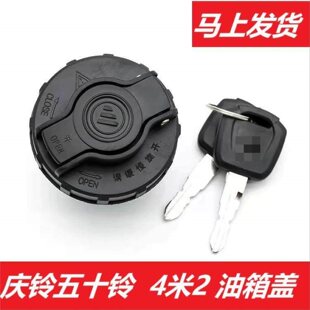 庆铃五十铃100P KV100 M100 600P KV600 700P货车配件油箱盖