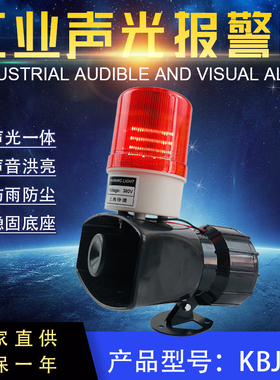 声光报警器大功率KBJ-12起重机工业36V220V380V航吊60W高分贝喇叭
