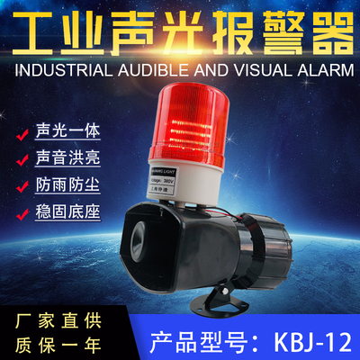 声光报警器大功率KBJ-12起重机工业36V220V380V航吊60W高分贝喇叭