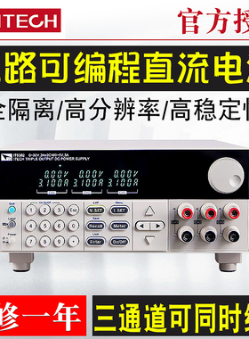 艾德克斯可调三路可编程直流电源IT6302/IT63303/IT63603/IT6332L