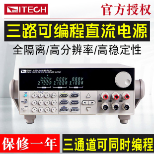 IT63603 IT6332L IT63303 艾德克斯可调三路可编程直流电源IT6302