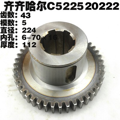 齐齐哈尔C5225 立车配件 齿轮 20222  M5/Z43 6-7016 L112