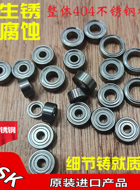 404不锈钢轴承进口SMR74 85 52 63 95 137 117渔轮纺车轮S687 696