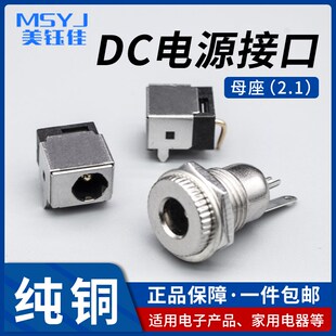 DC-099 DC电源插座 5.5x2.1 带螺纹 高电流全金属充 电插座母座