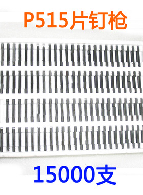 P515气动片钉枪 HM515手动片钉枪 片钉 足数15000支