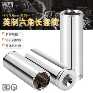 英制套筒加长套筒 加长型六角中飞套筒头 3/8 7/16 1/2 9/16 5/8