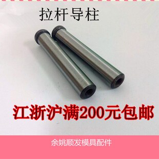 反导柱 螺栓 攻牙导柱 带垫片 直径D22 复位导柱 拉杆导柱