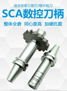 数控刀柄三面刃锯片铣刀刀柄BT40 BT50-SCA27 32 40侧铣铣槽刀柄