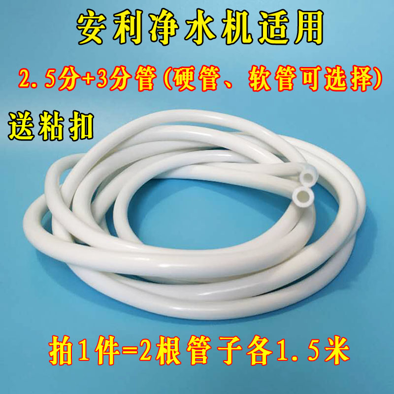 安利净水器管子净水机3分管2.按钮