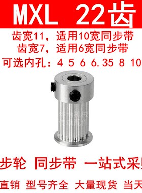 同步轮MXL22齿宽7齿宽11内孔4 5 6 6.35 8 10  MXL带凸台K同步带