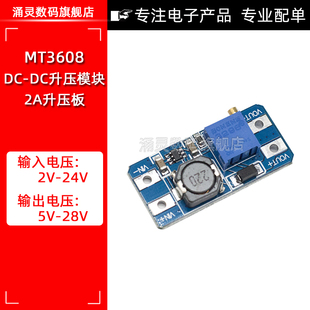 2A升压板 MT3608 DC-DC可调升压模块稳压模块 5V转9V 12V 24V 28V