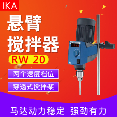 德国IKA艾卡RW20 Digital Package顶置式搅拌器搅拌机实验室