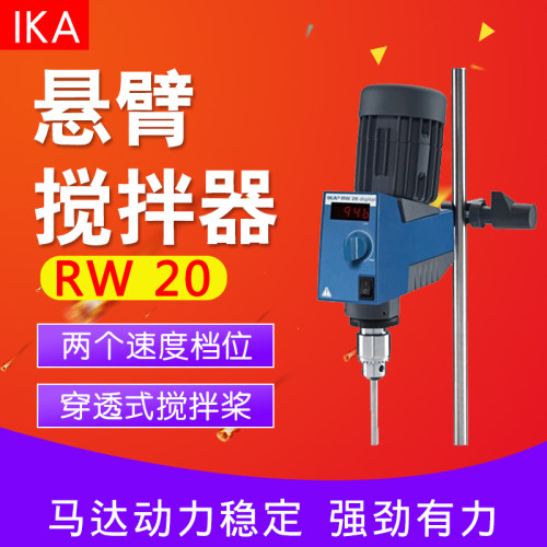 德国IKA艾卡RW20 Digital Package顶置式搅拌器搅拌机实验室