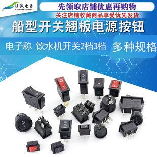 船形开关4脚2脚3脚两档3档KCD1-01 电子称翘板电源按钮配件6A250V