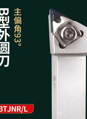 数控车床刀具车刀杆93度B型复合式外圆刀BTJNR/L2020K16/2525M16