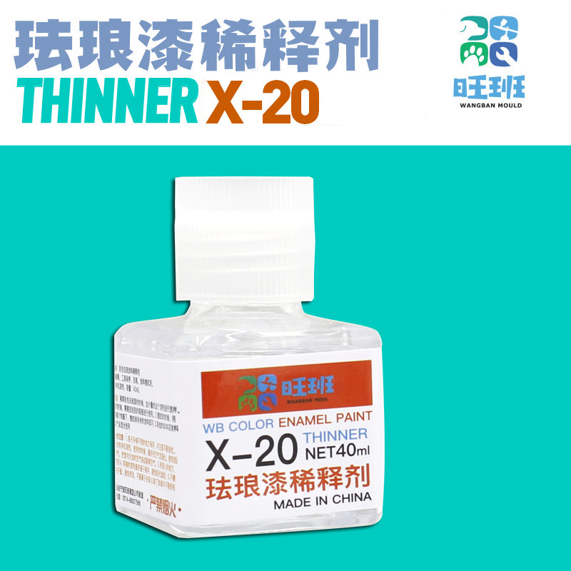 珐琅漆稀释剂 X20渗线擦拭液 40ml高达模型渗线液擦拭剂 油性漆