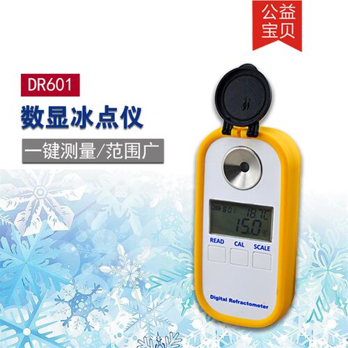 智能数显冰点仪电池液比重计防冻液生产专用检测仪DR601