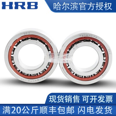 HRB哈尔滨正品原厂角接触球轴承 71920 AC P5 P4 DFA DBB DBA