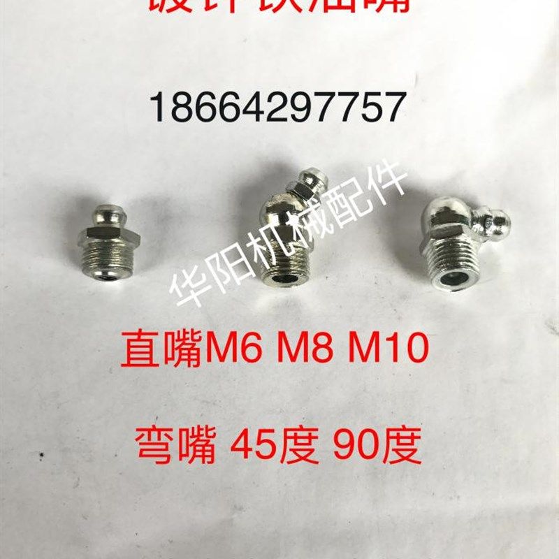 铁油嘴 镀锌油嘴 通用油嘴 直油嘴M6 M8 M10 弯油嘴 黄油嘴 油咀,农用物资,苗木固定器/支撑器,淘宝优惠券,粉丝福利购,淘宝优惠卷