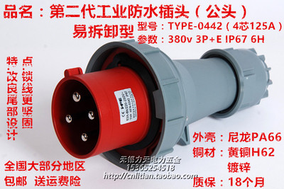 新款IP67防水防爆4P航空工业插头插座4芯125A公母头3P+E 380V 6h