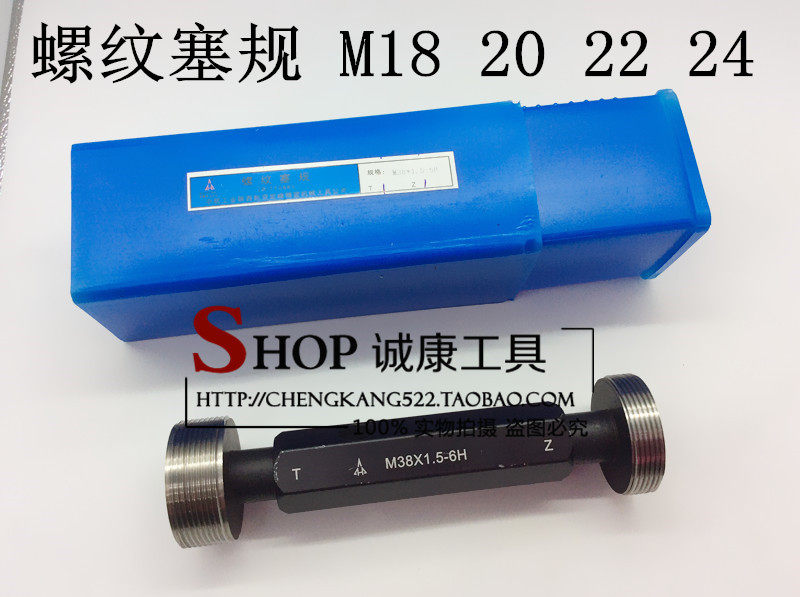 宏峰塞规 螺纹牙规 通止规M18 20 22 24*3 2.5 2 1.5 1 0.75 6H,农用物资,苗木固定器/支撑器,淘宝优惠券,粉丝福利购,淘宝优惠卷