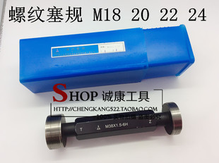 宏峰塞规 螺纹牙规 通止规M18 20 22 24*3 2.5 2 1.5 1 0.75 6H