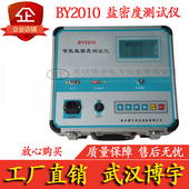 博宇BY2010智能盐密度测试仪 盐密仪 电导率测试仪污秽等级测试仪