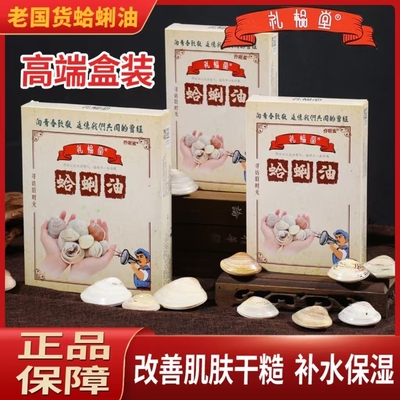 【经典国货】优质大号润肤蛤蜊油