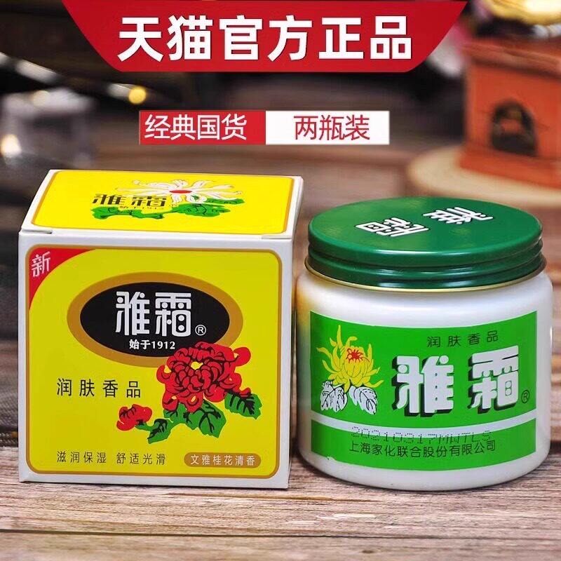 【经典老牌国货】护肤品上海雅霜滋润保湿雪花膏润肤面霜官方正品