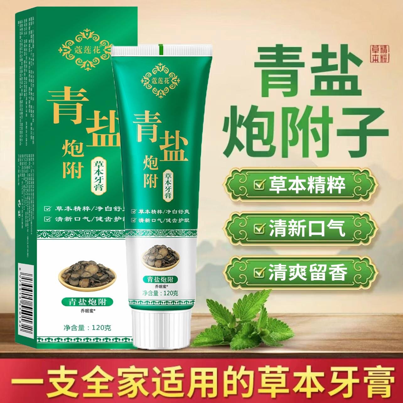 青盐炮附刷牙粉牙膏清盐泡芙子青岩泡付草本护齿粉正品倪海厦推荐