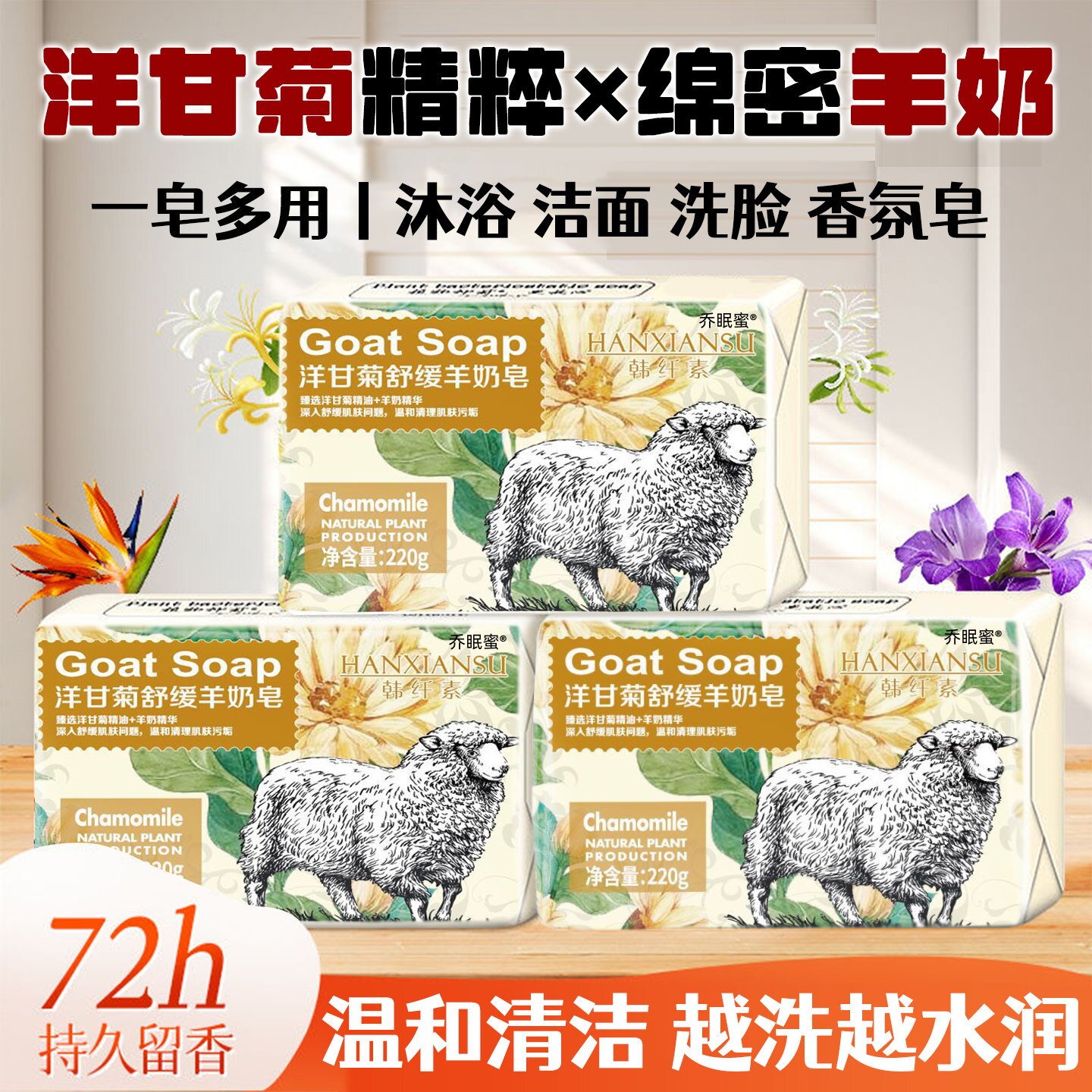 洋甘菊舒缓羊奶皂女男士专用洗澡脸沐浴持久留精油手工肥香皂正品