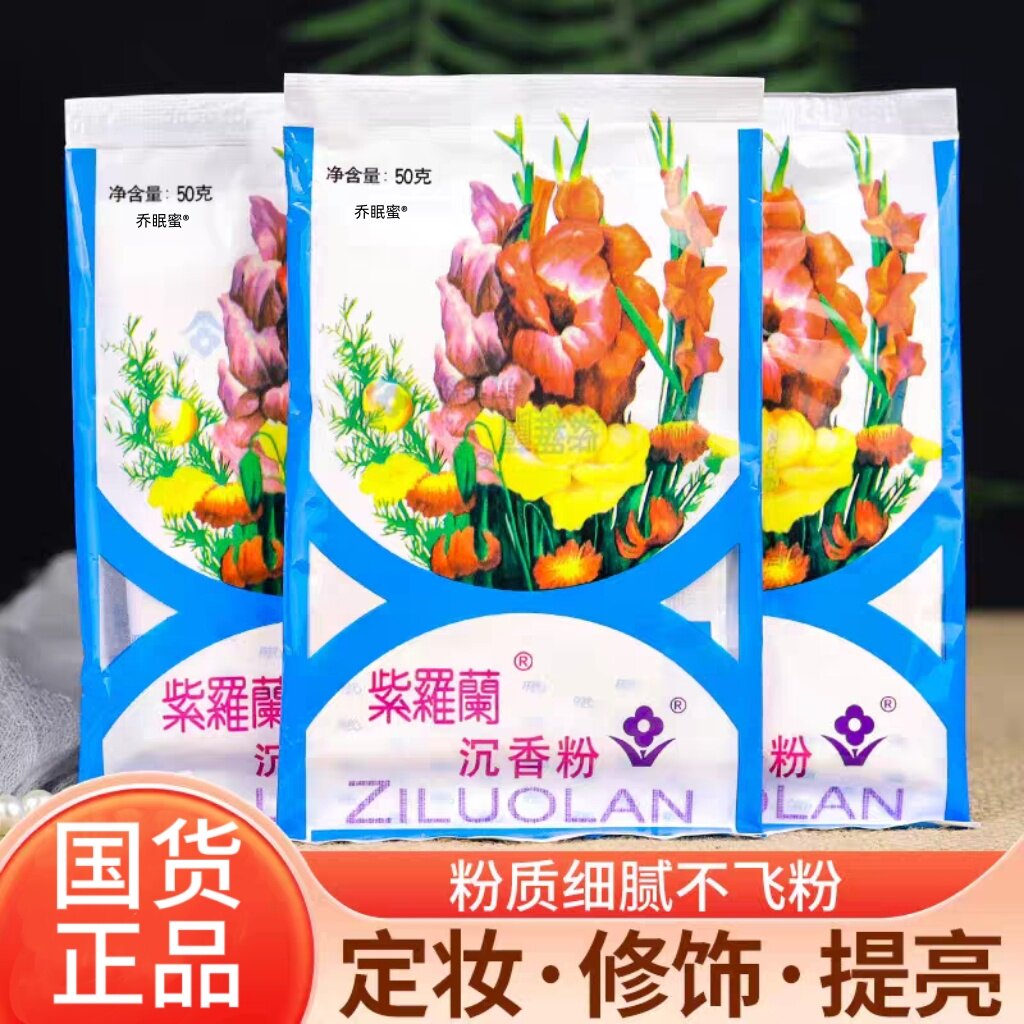 【经典国货】老北京紫罗兰沉香粉图片