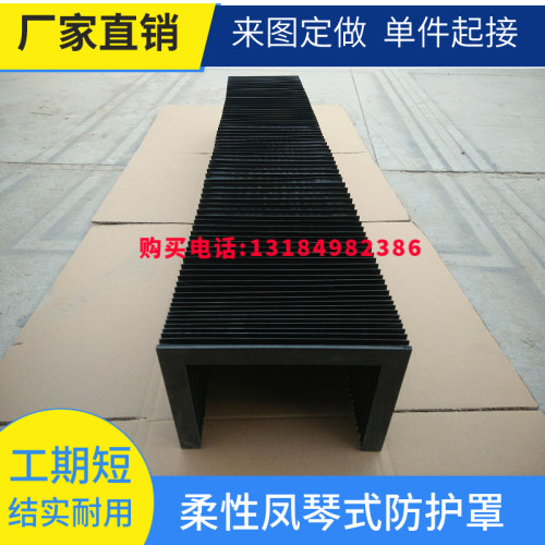 风琴防护罩柔性机床风琴式保护罩伸缩机床导轨防尘罩一字型风琴板