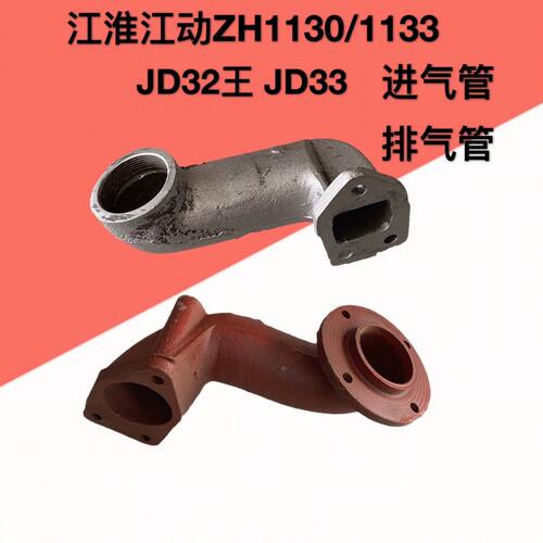 江淮江动zh1130zh1133柴油机进气管排气管江动jd32jd33消声器弯管
