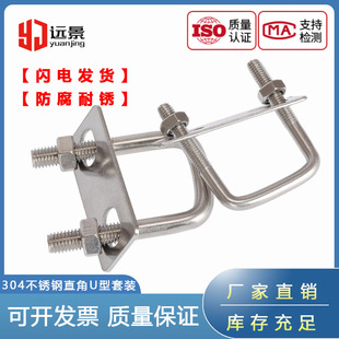 304不锈钢方型卡直角带挡板螺栓螺丝螺母套装U型管卡骑马卡扣卡箍
