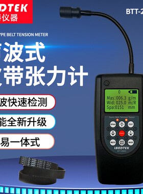 兰泰 声波皮带张力测试仪BTT2880S声波式皮带张力计 皮带张力仪
