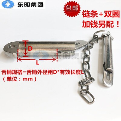 东明 304不锈钢肘节栓舌销GB3473-83船用插销 船用带舌插销M8-M20