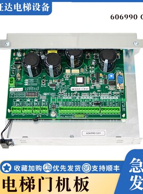 通力电梯门机板KM606980G01/KM606990G01/KM606800G01门机控制器