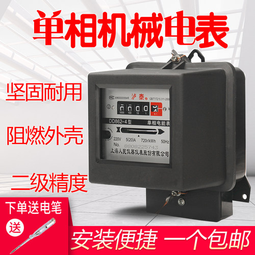 上海人民DD862-4型单相机械电度表 高精度电表家用出租屋220V火表