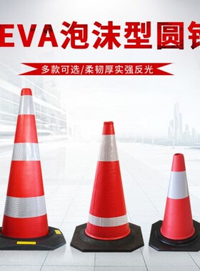 90cm高EVA路锥红白警示反光压不坏路障锥警示反光锥1米泡沫雪糕筒