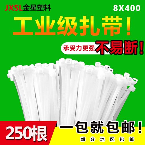 有道8(5.2)*400mm固定环保自锁式尼龙扎带 250条线束扎线带白黑色